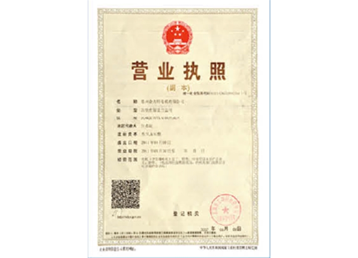 營(yíng)業(yè)執(zhí)照02